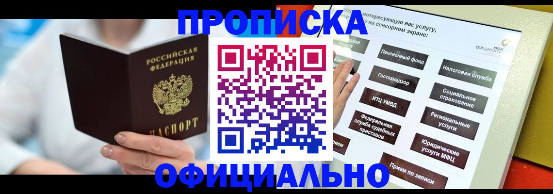 временная регистрация законно в Коле