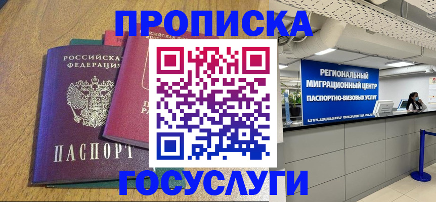 временная регистрация для школы в Коле