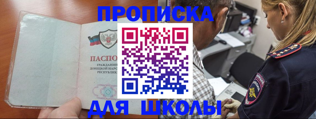 прописка ребенка в Коле