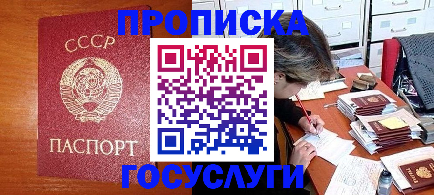 прописка от собственника в Коле